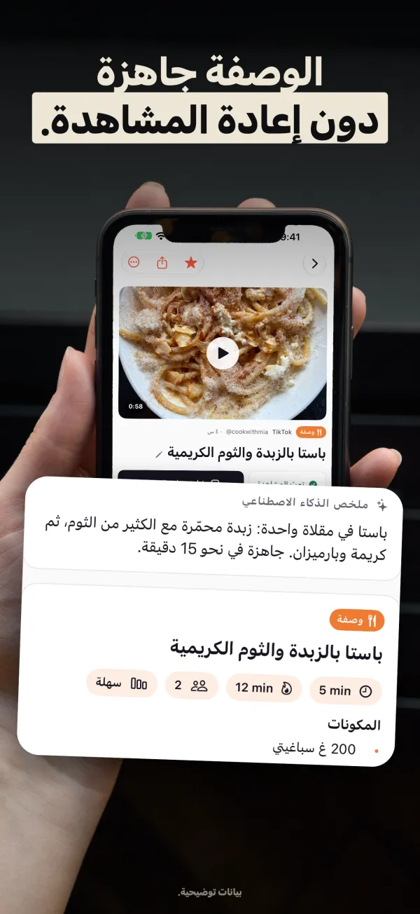 شاشة تطبيق ReelSave: الوصفة دون إعادة المشاهدة