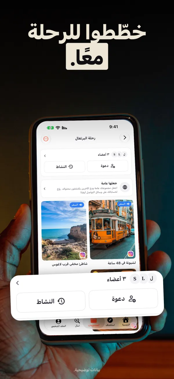 شاشة تطبيق ReelSave: مجموعات مشتركة