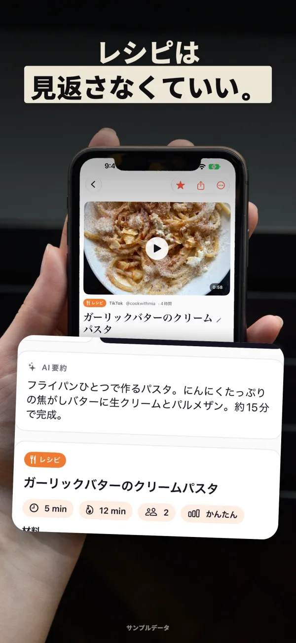 ReelSaveアプリの画面: 見返さなくてもレシピがわかる