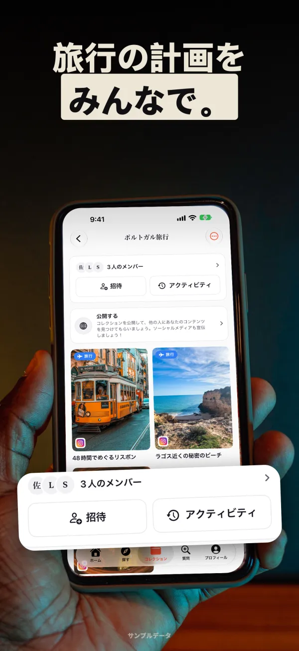 ReelSaveアプリの画面: みんなでコレクション
